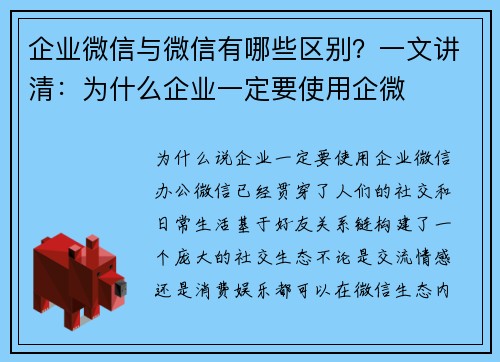 企业微信与微信有哪些区别？一文讲清：为什么企业一定要使用企微