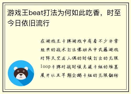 游戏王beat打法为何如此吃香，时至今日依旧流行