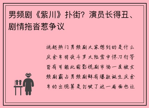 男频剧《紫川》扑街？演员长得丑、剧情拖沓惹争议