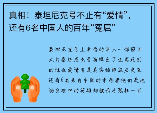 真相！泰坦尼克号不止有“爱情”，还有6名中国人的百年“冤屈”