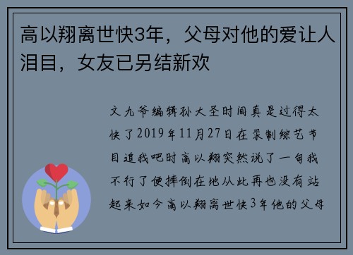 高以翔离世快3年，父母对他的爱让人泪目，女友已另结新欢