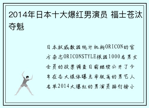 2014年日本十大爆红男演员 福士苍汰夺魁