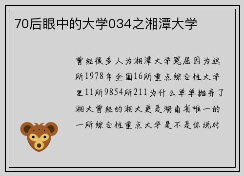 70后眼中的大学034之湘潭大学