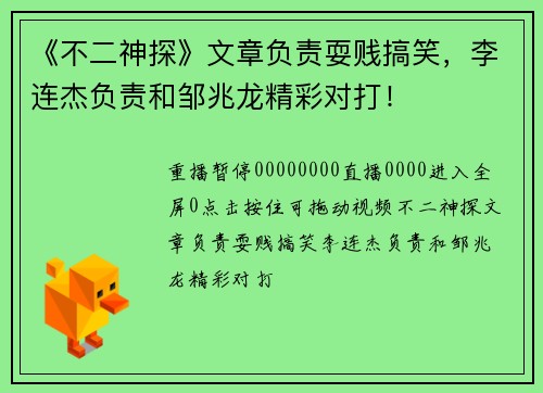 《不二神探》文章负责耍贱搞笑，李连杰负责和邹兆龙精彩对打！