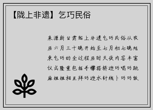 【陇上非遗】乞巧民俗