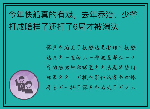今年快船真的有戏，去年乔治，少爷打成啥样了还打了6局才被淘汰