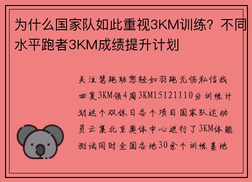 为什么国家队如此重视3KM训练？不同水平跑者3KM成绩提升计划 ​