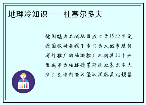 地理冷知识——杜塞尔多夫