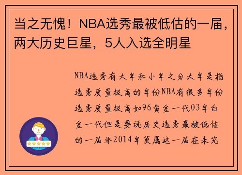 当之无愧！NBA选秀最被低估的一届，两大历史巨星，5人入选全明星