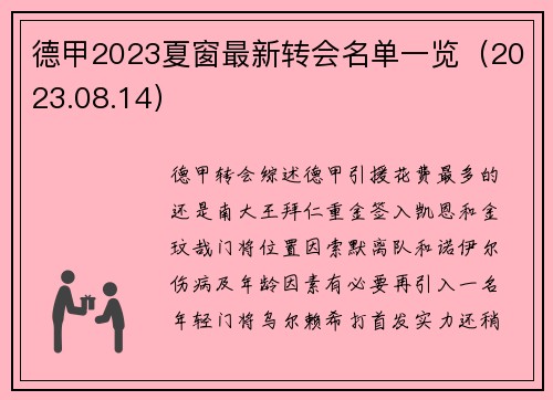 德甲2023夏窗最新转会名单一览（2023.08.14）
