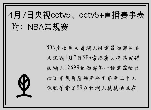 4月7日央视cctv5、cctv5+直播赛事表 附：NBA常规赛