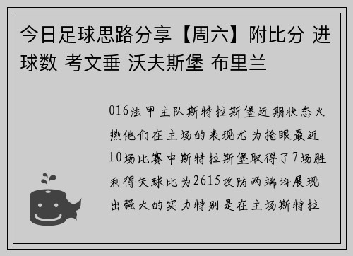 今日足球思路分享【周六】附比分 进球数 考文垂 沃夫斯堡 布里兰