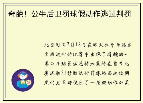 奇葩！公牛后卫罚球假动作逃过判罚