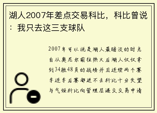 湖人2007年差点交易科比，科比曾说：我只去这三支球队