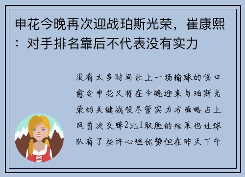 申花今晚再次迎战珀斯光荣，崔康熙：对手排名靠后不代表没有实力