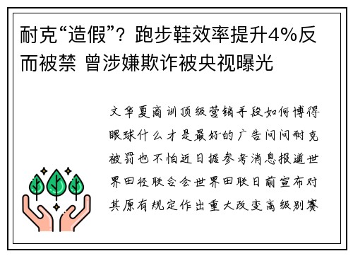 耐克“造假”？跑步鞋效率提升4%反而被禁 曾涉嫌欺诈被央视曝光